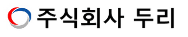 주식회사 두리 로고